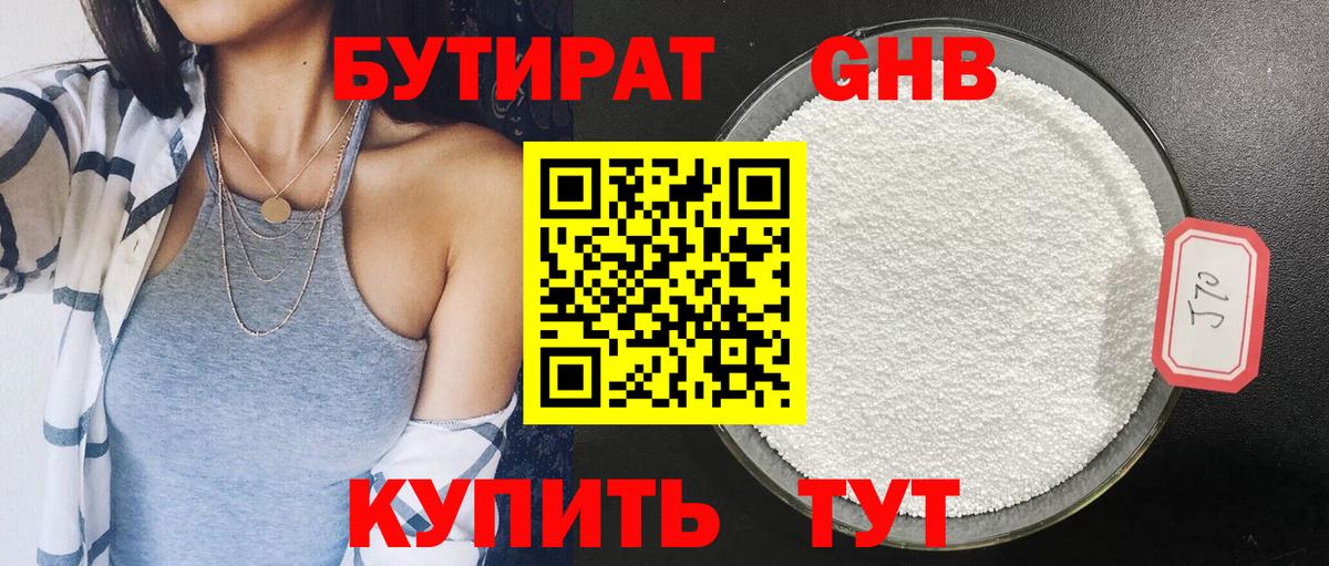 БУТИРАТ оксибутират  Вход с VPN  Урус-Мартан 