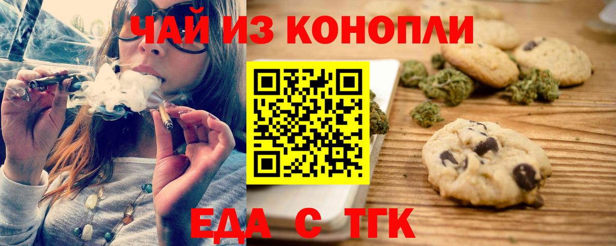 Печенье с ТГК конопля  Вход с VPN  Урус-Мартан 