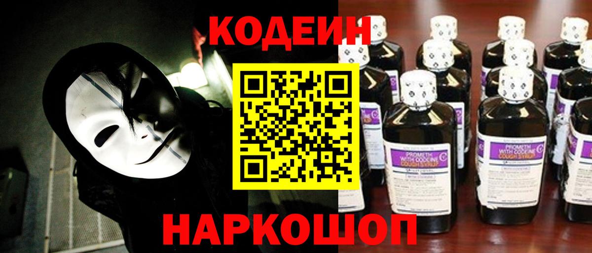 даркнет сайт  Вход с VPN  Урус-Мартан  Codein напиток Lean (лин) 