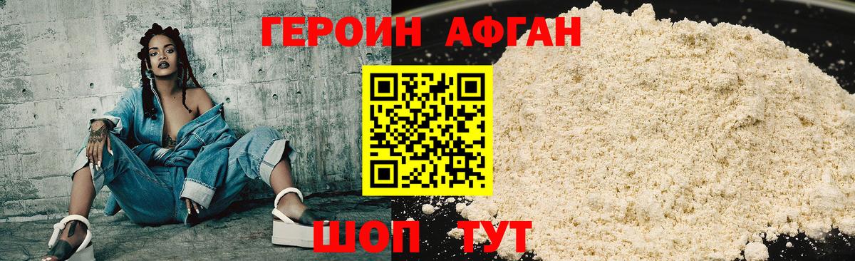 ГЕРОИН Афган  Героин  Урус-Мартан  Вход с VPN 