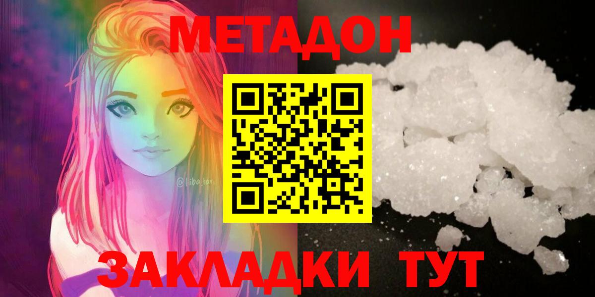 МЕТАДОН кристалл Урус-Мартан